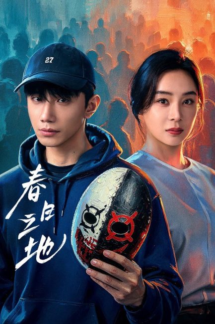 مشاهدة مسلسل الارض المحرمة The Forbidden Land الحلقة 11 مترجمة