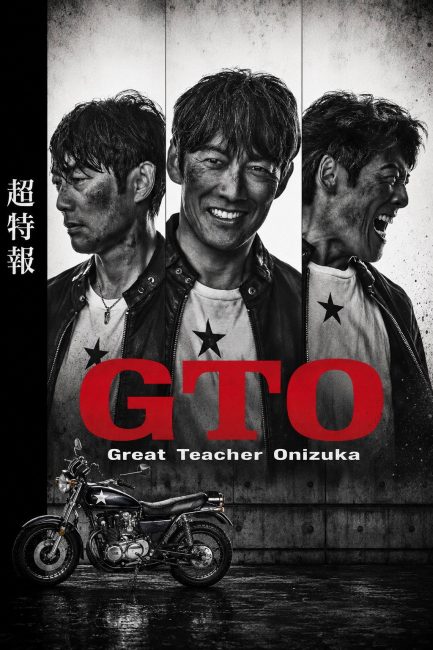 مشاهدة مسلسل المعلم العظيم اونيزكا GTO الحلقة 1 مترجمة