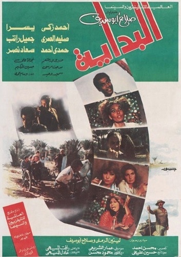 مشاهدة فيلم البداية