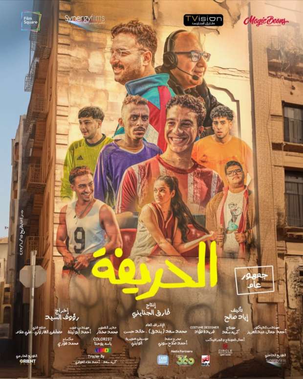 مشاهدة فيلم الحريفة