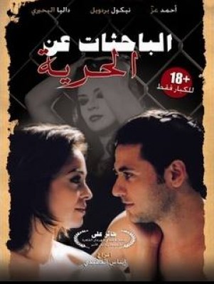 مشاهدة فيلم الباحثات عن الحرية