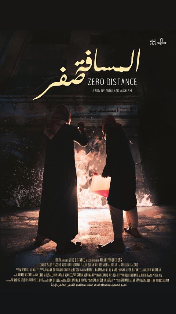 مشاهدة المسافة صفر