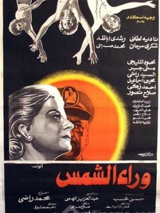 مشاهدة وراء الشمس