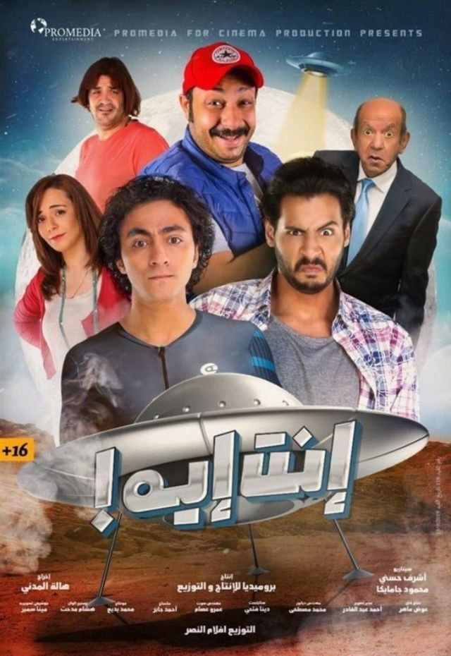 مشاهدة إنت إيه
