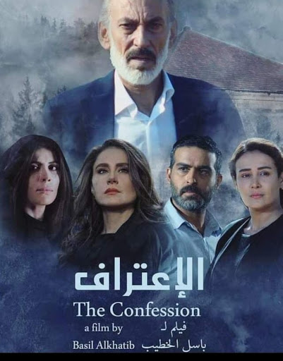 مشاهدة الاعتراف