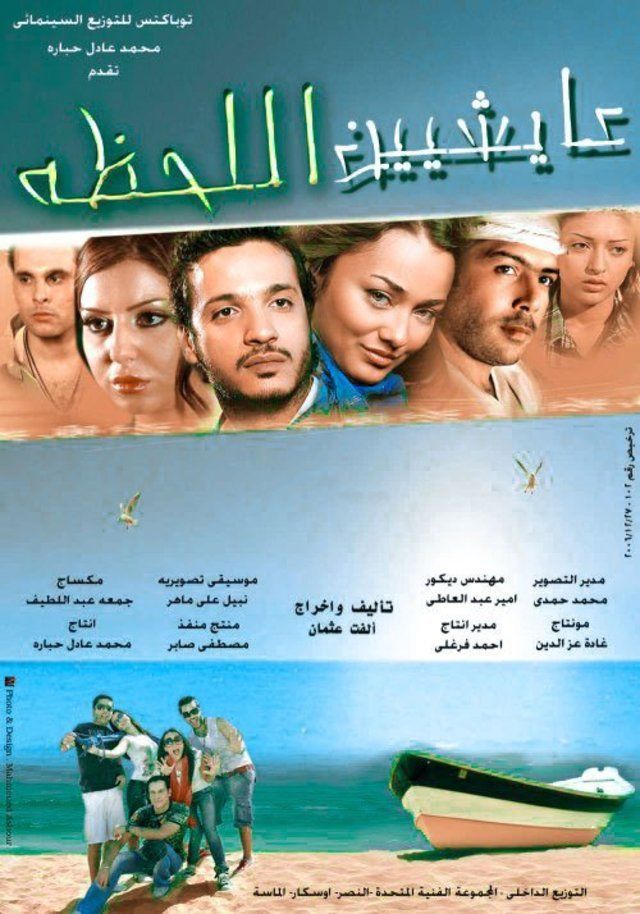 مشاهدة عايشين اللحظة