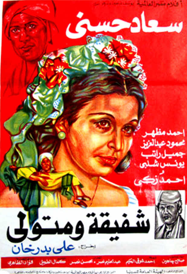 مشاهدة فيلم شفيقة ومتولي