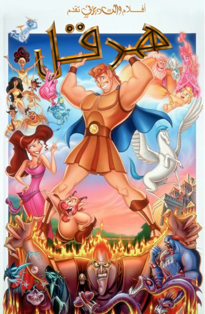 مشاهدة فيلم هرقل