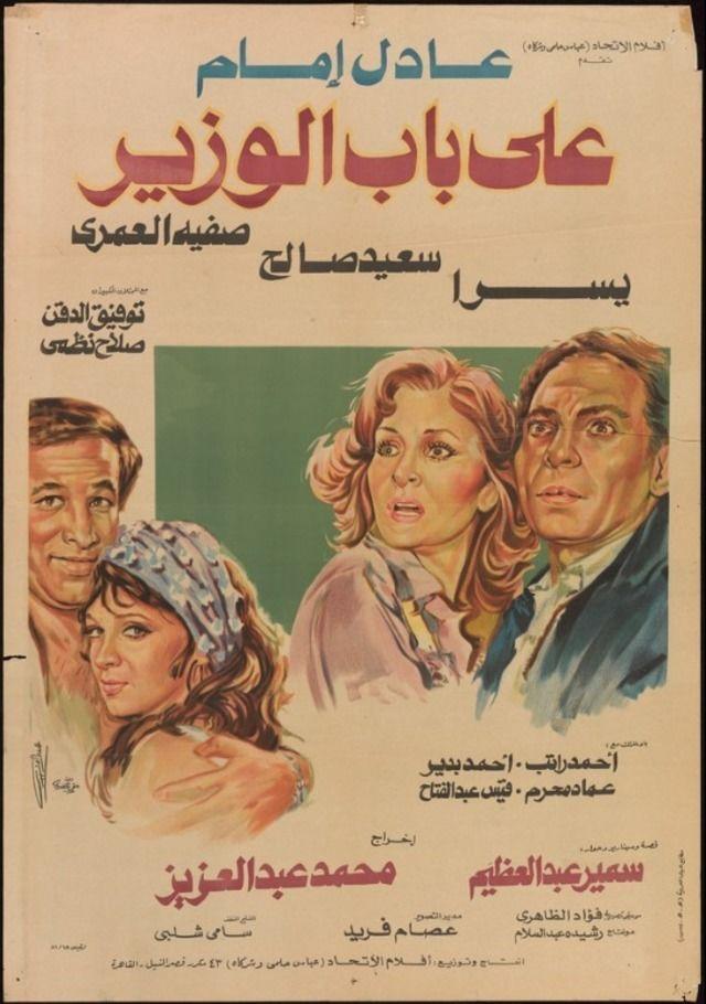 مشاهدة على باب الوزير