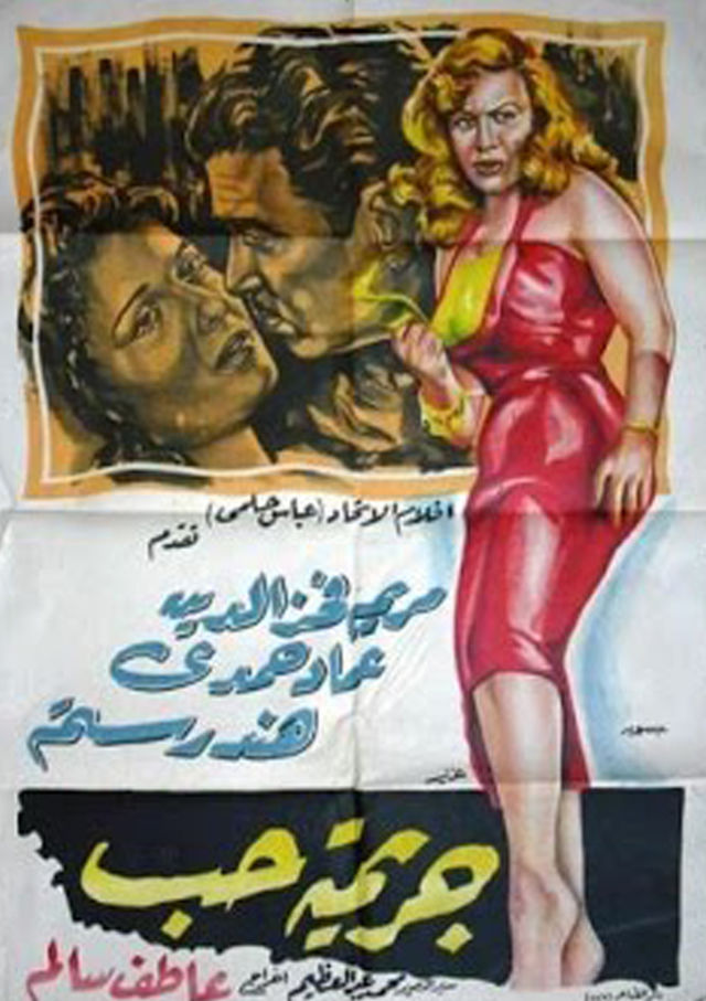 مشاهدة فيلم جريمة حب