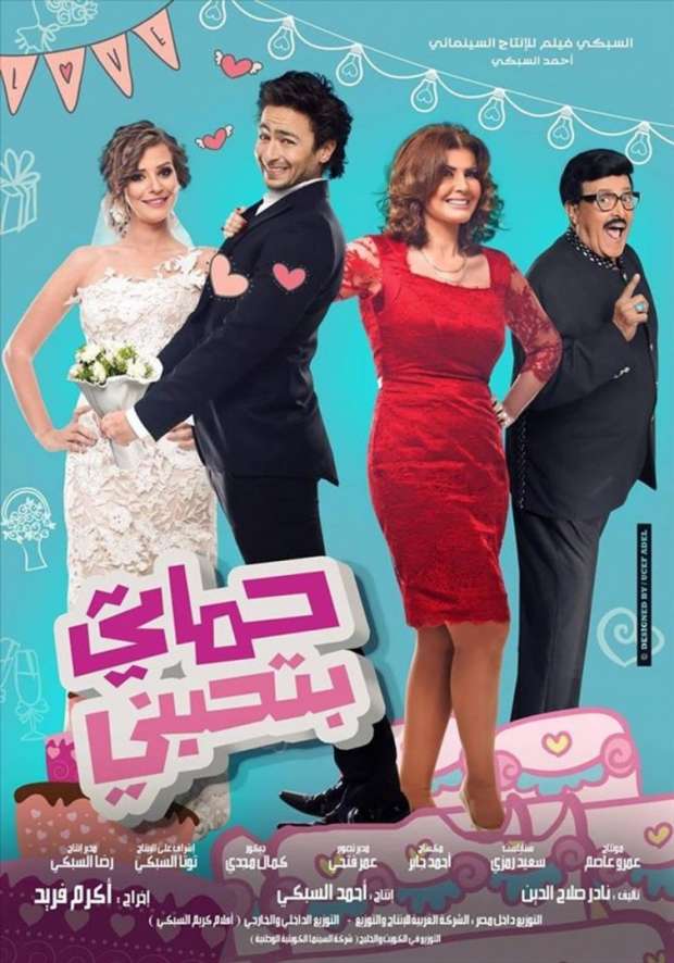 مشاهدة فيلم حماتي بتحبني