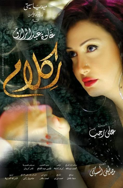 مشاهدة فيلم ركلام