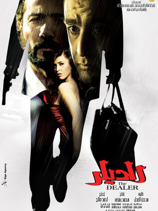 مشاهدة فيلم الديلر