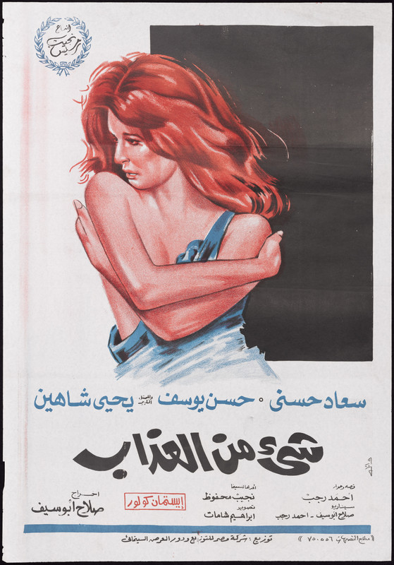 مشاهدة فيلم شيء من العذاب