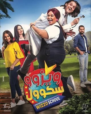مشاهدة فيلم ويزو سكول