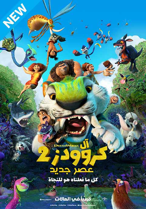 مشاهدة فيلم عائلة كرود: عصر جديد