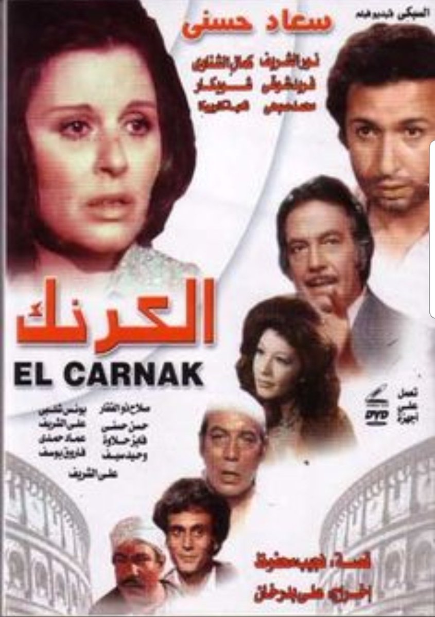 مشاهدة الكرنك