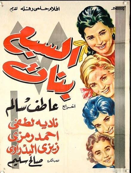 مشاهدة فيلم السبع بنات
