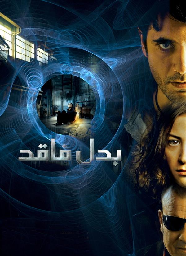 مشاهدة فيلم بدل فاقد