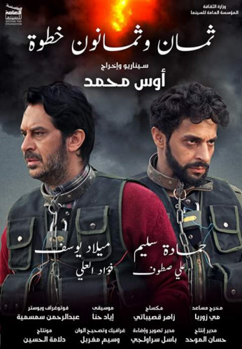 مشاهدة 88 خطوة