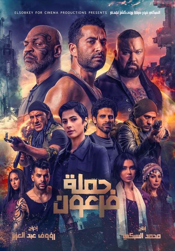 مشاهدة حملة فرعون