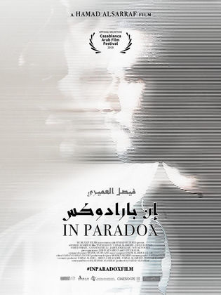 مشاهدة إن بارادوكس