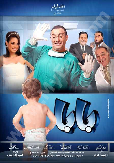 مشاهدة فيلم بابا