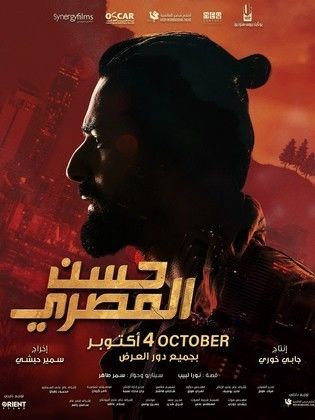 مشاهدة فيلم حسن المصري