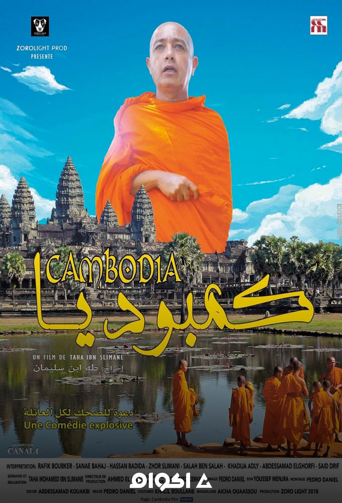 مشاهدة فيلم كمبوديا