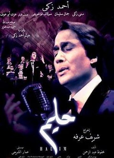 مشاهدة فيلم حليم