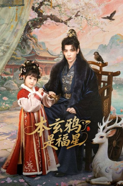 مشاهدة مسلسل اميرة الحظ ذات الغراب The Crow Princess of Fortune الحلقة 12 مترجمة