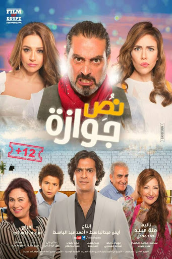 مشاهدة نص جوازة