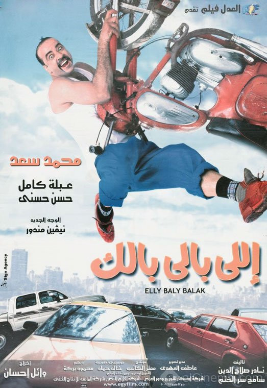 مشاهدة اللي بالي بالك