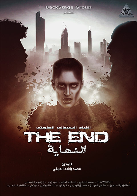 مشاهدة النهاية