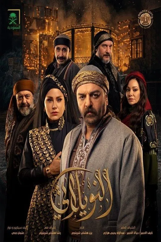 مشاهدة مسلسل النويلاتي الحلقة 26