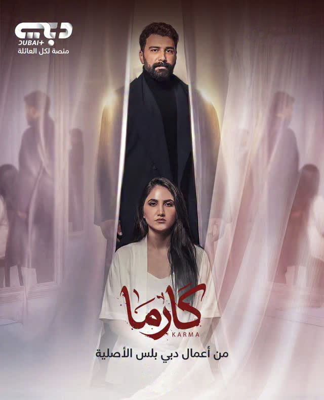 مشاهدة مسلسل كارما الحلقة 1