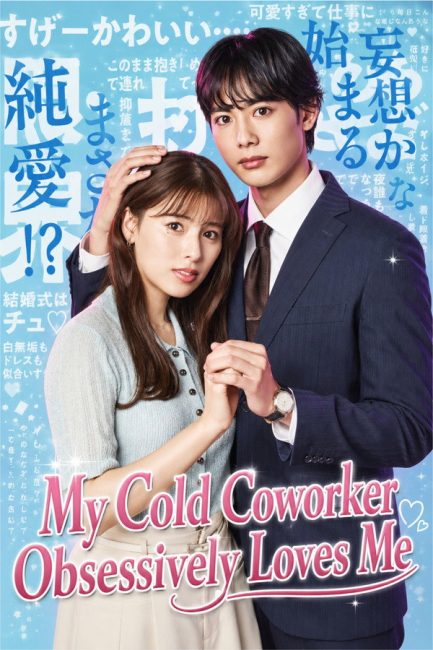 زميلي المهووس يحبني My Cold Coworker Obsessively Loves Me الحلقة 3 مترجمة