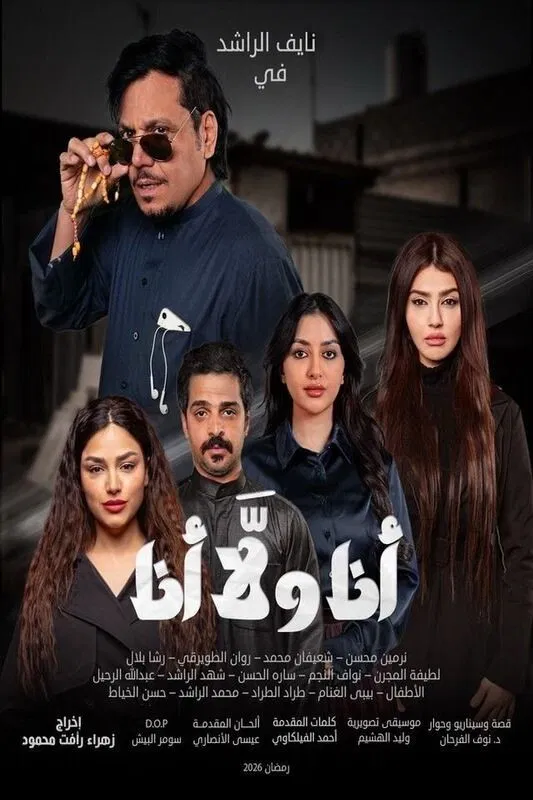 مشاهدة مسلسل أنا ولا أنا الحلقة 8
