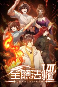 شاهد مشاهدة انمي Quanzhi Fashi الموسم السابع الحلقة 12 والاخيرة مترجمة