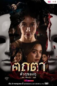 شاهد مشاهدة مسلسل انا ما انا عليه Tathata I Am What I Am الحلقة 1 مترجمة