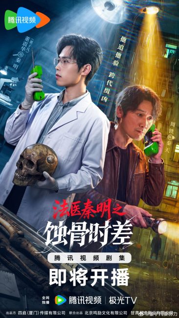 الطبيب الشرعي الدكتور تشين عظام من الماضي Medical Examiner Dr. Qin: Bones of the Past الحلقة 7 مترجمة