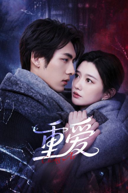 مشاهدة مسلسل الحب المتكرر Repeated Love الحلقة 11 مترجمة