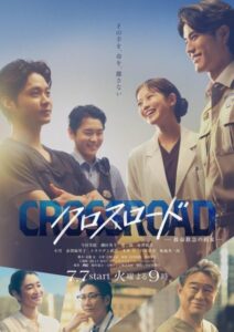 شاهد مشاهدة مسلسل طريق الانقاذ Crossroad: Kyumei Kyukyu no Yakusoku الحلقة 5 مترجمة
