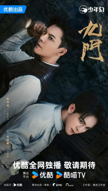 مشاهدة مسلسل الغامضون التسعة Mystic Nine الحلقة 7 مترجمة