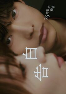 شاهد مشاهدة مسلسل اعتراف سر بعد 25 عاما 25 Years of You الحلقة 4 مترجمة