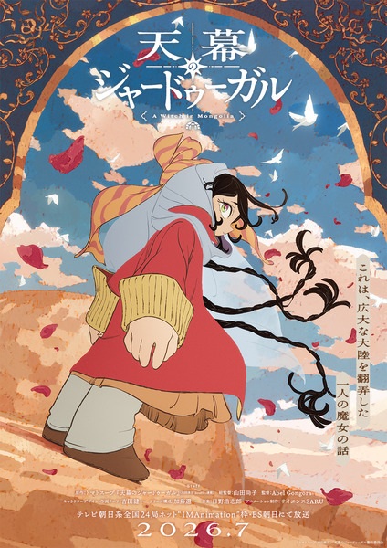 مشاهدة انمي Tenmaku no Jaadugar الحلقة 6 مترجمة