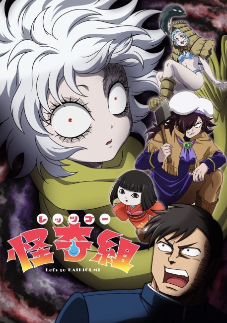 مشاهدة انمي Let’s Go Kaiki-gumi الحلقة 5 مترجمة