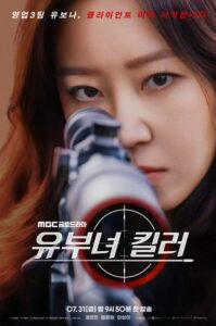 شاهد مشاهدة مسلسل قاتلة بحسن نية A Bona Fide Killer الحلقة 2 مترجمة