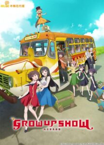 شاهد مشاهدة انمي Grow Up Show: Himawari no Circus-dan الحلقة 5 مترجمة