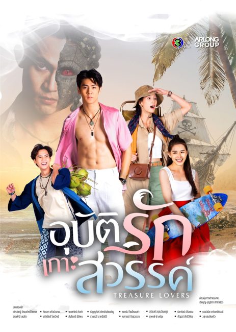 مشاهدة مسلسل محبي الكنوز Treasure Lovers الحلقة 2 مترجمة